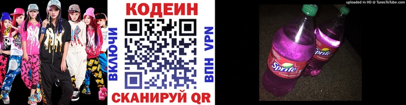 купить   Арск  Codein напиток Lean (лин) 